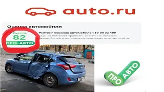 PROверил Hyundai i30 по Авто.ру и купил ХЛАМ!! auto.ru нельзя доверять?! #битый