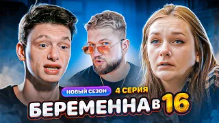 БЕРЕМЕННА в 16 - УЙТИ от АБЬЮЗЕРА ЧТОБЫ ВЫЖИТЬ