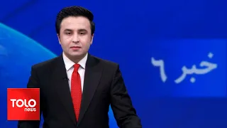 TOLOnews - 6pm News - 10 May 2024 | طلوع‌نیوز - خبر ساعت شش - ۲۱ ثور ۱۴۰۳