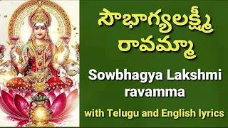 Sowbhagya Lakshmi ravamma || lakshmi devi song with lyrics || mangala harathulu || deepavali songs