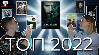 ТОП 2022 - Лучшие и Худшие фильмы года по версии Palaskala TV ( Подкаст №1)