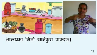 मेरो घर -- नेपाली र नेपाली साङ्केतिक भाषा (My Home -- Nepali and Nepali Sign Language)