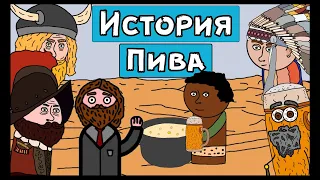 ИСТОРИЯ ПИВА | ПИВАС НА ПАЛЬЦАХ | Our Story | Mini Animation