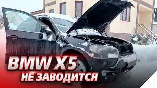 bmw x5 e70 После разряда аккумулятора крутит но не заводится, даже не схватывает.