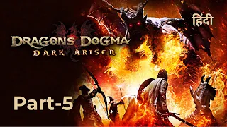 Dragon's Dogma - Dark Arisen | Hindi - Part 5