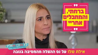 "ברחתי, והמחבלים אחריי": אילת שלו על נס ההצלה מהמסיבה בנובה