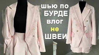 Шью по Бурде. Жакет и шорты.