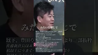 【堀江貴文】豊田章男社長かっこよすぎだろ#shorts 社長交代 退任 TOYOTA ホリエモン 名言 切り抜き Newspicks 佐藤恒治 ウーブンシティ日本車 日産 HONDA Softbank