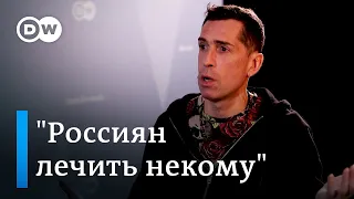 Максим Покровский из "Ногу Свело!": россиян лечить некому