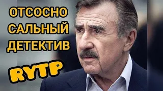 Следствие вели с Леонидом Каневским / COUB / RYTP / ГОБЛИНСКИЙ ПЕРЕВОД