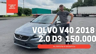 VOLVO V40 D3. Лучше чем VW GOLF?