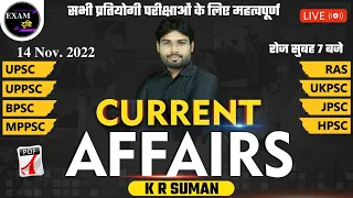 CURRENT AFFAIRS ll 14 NOVEMBER ll BY K R SUMAN SIR ll EXAM DRISHTI