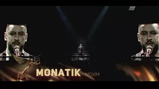 СТИХИ ДЛЯ МОЛОДЁЖИ. MONATIK - Моим (Live at YUNA 2018)