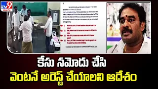 Macherla incident : కేసు నమోదు చేసి వెంటనే అరెస్ట్ చేయాలని ఆదేశం | AP Elections 2024  - TV9