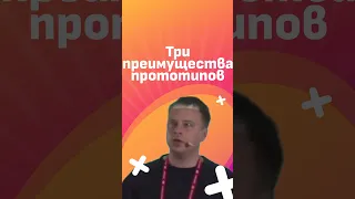 Использование прототипов в разработке🔥 #инфостарт #конференция #1с #разработка #программирование