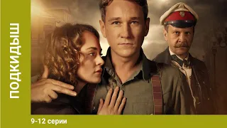 Подкидыш. 7-9 Серии. Сериал. Ретро-детектив. Лучшие Сериалы