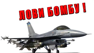 САМОЛЁТ с УМНЫМИ БОМБАМИ и РАКЕТАМИ! F-16A Новый ТОП штурмовик в War Thunder