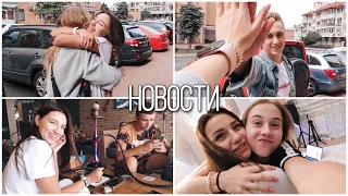 ЗАПУСК БОЛЬШОГО ПРОЕКТА 😍 ВСТРЕЧА СО СТАРОЙ ПОДРУГОЙ ❤️ ВЕЧЕРНИЕ ПОСИДЕЛКИ