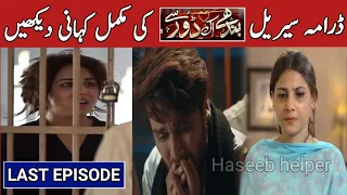 Bandhay Ek Dour Se Episode 32 To Last Episode Full Story| Bandhay Ek Dour Se Last Episode Full Story