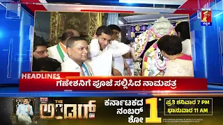 News Headlines @4PM | 03-04-2024 | @newsfirstkannada