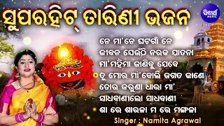 Ne Maa Ghata Gaan Ne - Other Superhit Tarini Bhajans | Namita Agrawal | ଜୀବନ ଯେଉଁଠି ନରକ ଯାତନା