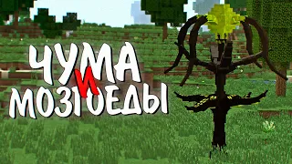 АРМИЯ ПОДПИСЧИКОВ В ЗОМБИ АПОКАЛИПСИС И ПАРАЗИТЫ МАКСИМАЛЬНОЕ ЗАРАЖЕНИЕ - MINECRAFT ФИЛЬМ #1