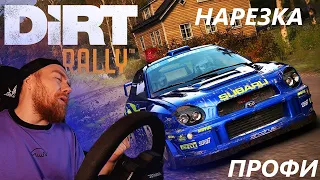 БОРЬБА ЗА ПОБЕДУ В ЧЕМПИОНАТЕ ПРОФИ!!! Kus-Kus Racing НОСТАЛЬГИЯ по Dirt RALLY! Русский штурман!