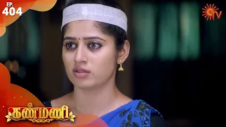 Kanmani - Episode 404 | 21st February 2020 | Sun TV Serial | Tamil Serial