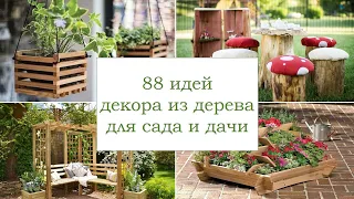 Декор из дерева для сада | дачи | wood decor for the garden