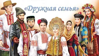 Видео-визитка проекта "Дружная семья".