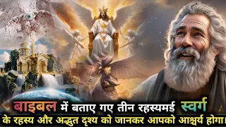 Biblically Accurate Description of Heaven and What We'll Do There | Hindi Bible video