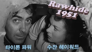 Rawhide 1951 한글 자막