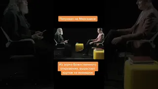 Патриарх на Мерседесе. Из зерна Божественного откровения, вырастает кортеж из иномарок. #понасенков