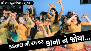 કડતાલ ની રમઝટ | કાના ને જોયા | Shree Ram Dhun Mandal Surat | New Gujarati Kirtan | Hans Wahini Films