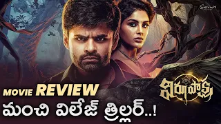 Virupaksha Movie Genuine Review || Sai Dharam Tej | Samyuktha | Karthik Dandu | Sukumar | TFC Media