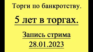 5 лет в торгах. С чего начинал и к чему пришёл.