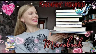 КНИЖНЫЕ ПОКУПКИ 📚 НОВЫЕ ПОЛКОЖИТЕЛИ 📖 ОПЯТЬ КНИГИ КУПИЛА 😍