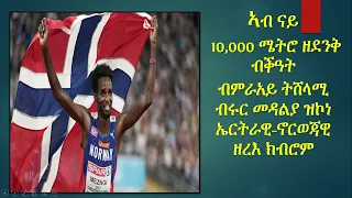 ከካፍለኩም (2) ውዕሎ ዘረእ ክብሮም