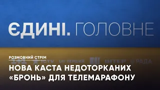 Точно воювати будуть всі? / Трамп виправдовується за Крим і Донбас | Розмовний стрім