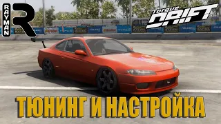 TORQUE DRIFT #6 - ТЮНИНГ И НАСТРОЙКА НИССАНА