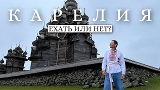 КАРЕЛИЯ ехать или нет? Путешествие по России #карелия