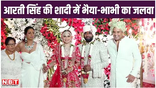 Aarti Singh Marriage: आरती सिंह की शादी में Krushna Abhishek- Kashmira Shah का जलवा
