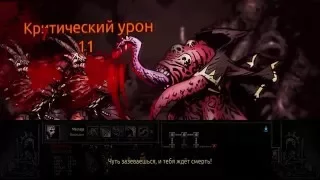 Darkest Dungeon Гайд - Лучшие составы пати