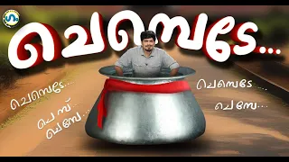 തെരഞ്ഞെടുപ്പും ചെമ്പും!'ഗം' | Gum 2 April 2024