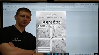 8 Алгебра. Ч.3.5. Тотожні перетворення раціональних виразів. КК5. ІУ