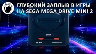 Sega Mega Drive Mini 2 — познаём CD-качество (Банка Джема 33, ч.3)