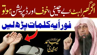 Gabrahat Bechaini Khof Aur Depression Ke Waqt Yeh Kalmaat Padho by Qari Sohaib Ahmed Meer Muhammadi