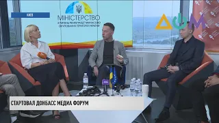 "Донбасс Медиа Форум-2020": как участники видят развитие СМИ в Украине