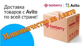 Авито доставка, новый развод 2020. Авито в доле?