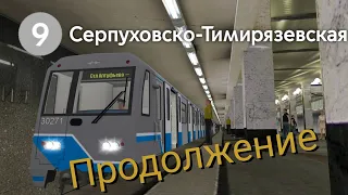 Серпуховско-Тимирязевская линия [Московское метро, СТЛ] - Trainz 2012 (ПРОДОЛЖЕНИЕ) часть 2.